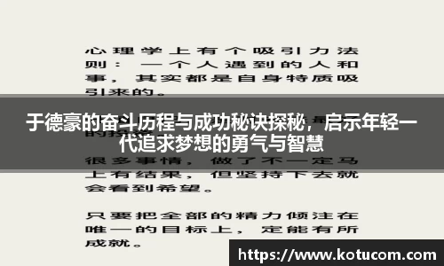 于德豪的奋斗历程与成功秘诀探秘，启示年轻一代追求梦想的勇气与智慧